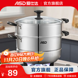 爱仕达（ASD） 不锈钢蒸锅加厚复底带蒸笼蒸篦蒸馒头大汤锅 燃气明火电磁炉通用 双层蒸锅（玻璃盖） 26cm