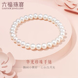 六福珠宝淡水珍珠手链及简系列DIY华光珍珠手串生日礼物女 F87DSB0021