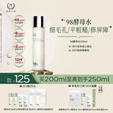 自然之名酵母植萃卓能修护紧致爽肤水 保湿抗皱酵母湿敷水200ml 圣诞礼物