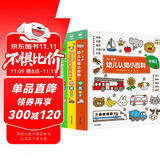 点读版 0-4岁幼儿认知小百科全3册 中英双语幼儿启蒙图书宝宝早教启蒙撕不烂纸板书认知书 支持小猴皮皮点读笔