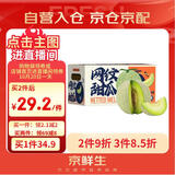 京鲜生 网纹蜜瓜 2粒装 净重4-5斤 单果2斤起 生鲜水果礼盒