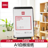 得力(deli)白板配件A1白板专用白板纸广告会议写字板白板挂纸(25张) 白板笔水溶性蜡笔磁钉可用8729