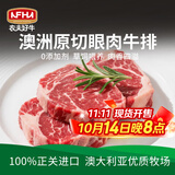 农夫好牛原切牛排澳洲进口西冷眼肉雪花牛排减脂牛肉净重1200g 儿童牛扒 【超市同款】8澳洲眼肉 1200g
