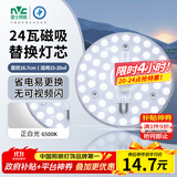 雷士（NVC）led灯盘吸顶灯替换灯芯灯板圆形磁吸模组灯管灯条24瓦白光