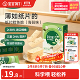 宝宝馋了零食非油炸非膨化纸片鳕鱼脆含38%鳕鱼三重DHA营养40g