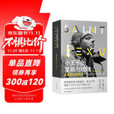 小王子的星辰与玫瑰：圣埃克苏佩里传（普利策奖得主斯泰西.希夫力作 再现“小王子之父”传奇人生）