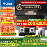 海尔（Haier）变频抽吸油烟机燃气灶具套装顶侧双吸家用31立方超大吸力油烟机挥手智控一键自清洗Leader系列 【三件套】5.2KW定时灶套装+16L变频水伺服