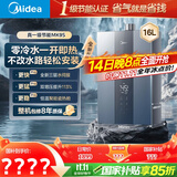 美的（Midea）【双增压零冷水MK9S】16升燃气热水器天然气 三驱伺服恒温 多重安防 大水量JSQ30-MK9S 国补15%