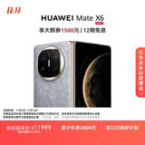 HUAWEI Mate X6 12GB+512GB星云灰分布式玄武架构 鸿蒙大屏AI 红枫原色影像折叠旗舰手机 折叠屏