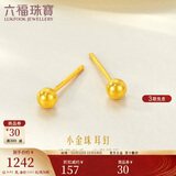 六福珠宝 足金小圆珠黄金耳钉小豆豆耳饰 计价 约0.93克-小版