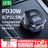 绿联【销量NO1】车载充电器点烟器超级快充转换器插头一拖二PD30W适用苹果17华为小米汽车