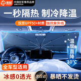 准航汽车遮阳挡板防晒隔热伞帘停小车内用前挡风玻璃车窗罩遮阳伞神器
