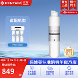 滨特尔（pentair） 净水器家用 PRO-500M 500G 节水大流量纯水机滤芯 简易更换 PRO型一体式反渗透膜滤芯#3