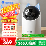 华为智选鸿蒙智选海雀800万摄像头监控家用手机远程360度无死角带夜视全景 家庭室内无线宝宝母婴看护3s4K
