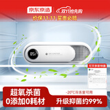 京东京造 知鲜Pro冰箱除味器 臭氧除味剂盒消毒杀菌器除臭保鲜神器