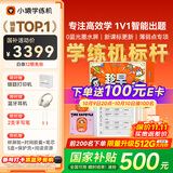 小猿学练机S2《趁早礼盒》猿辅导AI学习机 2025开学季焕新升级 10.3英寸护眼墨水屏 辅导机学习平板