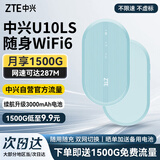 中兴（ZTE）U10LS随身wifi6移动无线wifi免插卡随行车载上网卡便携式上网宝支持5G/4G设备全国通用流量2025款