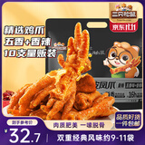 三只松鼠虎皮凤爪400g量贩装 香辣五香混合口味鸡爪休闲零食解馋熟食即食