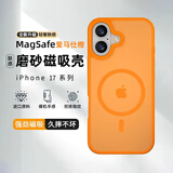 挚卫士【肤感磁吸】适用苹果17手机壳iPhone17保护套 磁吸无线充电超薄防摔亲肤磨砂 爱马仕橙