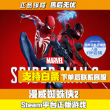 S正版steam PC游戏国区激活码好友礼物 漫威蜘蛛侠2Marvel'sSpider-Man2 （标准版）国区激活码CDK