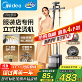 美的（Midea）【创新升级服装店专用】挂烫机家用/2025新款熨烫机/小型手持大蒸汽电熨斗/商用蒸汽熨斗/YGD30S1