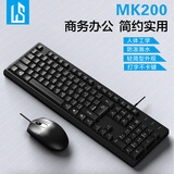灵蛇（LINGSHE）有线USB键鼠套装 全尺寸键盘 商务办公  防泼溅 经典手感鼠标键盘套装 MK200黑色