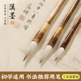 漢墨 兰亭白玉毛笔套装 狼毫小楷中楷大楷学生初学用毛笔 文房四宝兼毫毛笔3支装