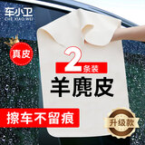 车小卫鹿皮擦车巾真皮麂皮巾抹布洗车毛巾擦车无痕专用擦内饰不掉毛2条
