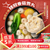桂冠 香菇贡丸 340g 冷冻 猪后腿肉 贡丸 火锅麻辣烫关东煮食材