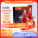 FSL火凤凰汽车LED大灯超亮聚光车灯灯泡铜管导热超聚光H7大瓦数