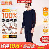 宜而爽【商场品质】一等品100%全棉男保暖内衣套装秋衣秋裤冬纯棉毛衫裤