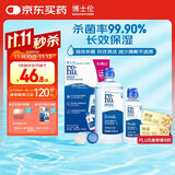 博士伦润明清透隐形眼镜水护理液620ml美瞳护理液清洁杀菌除蛋白进口