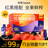纯耕红黑枸杞原浆礼盒2700ml节日礼品宁夏红黑枸杞汁液送长辈礼物