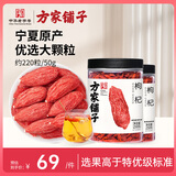 方家铺子 枸杞特优级大果红枸杞500g 宁夏中宁枸杞子送父母长辈枸杞茶