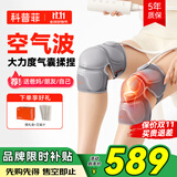 科普菲膝盖热敷理疗仪膝关节按摩仪器加热护膝滑膜炎半月板老人生日礼物