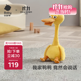 babycare复读鸭毛绒玩具会说话的鸭子哄娃神器公仔卡布利鸭生日儿童节礼物