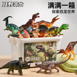 狂野骑士儿童恐龙玩具男孩益智仿真模型侏罗纪收纳盒1-3-6岁宝宝生日礼物