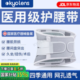 KYOLENS医用级护腰带腰间盘突出腰部支撑腰肌劳损护具术后男女士久坐神器