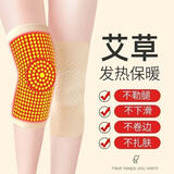 勋狸粑艾草护膝秋冬保暖护具关节防护发热护膝透气弹力护膝老寒腿暖腿套 短款艾草护膝【肤色】