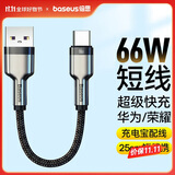 倍思 Type-C数据线短线6A快充66w适用华为充电线mate50pro/p50/40/30荣耀70小米安卓手机 0.25米黑