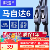 湃速04-15款马自达6雨刮器原厂马6马六无骨雨刷片胶条汽车 22/18U型