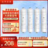 洁净世家适用美的净水器滤芯M6系列PP滤芯C1前置活性炭C2后置活性炭RO反渗透膜全套净水机滤芯 MRC1586-50G【全套4支】