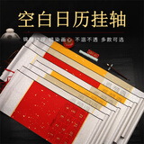 宛陵文韵2026年蜡染日历挂轴半生熟洒金加厚宣纸挂轴空白卷轴毛笔国画创作-全蜡染【四尺六开】万年红