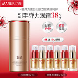 丸美眼霜 4代小弹瓶 弹力蛋白凝时紧致眼精华20g 改善细纹 保湿抗皱