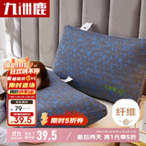 九洲鹿 新科技石墨烯面料一对装 热熔棉枕头芯不塌陷不变形回弹枕宿舍