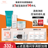 雅漾（Avene）抗痘套装(洁肤凝胶+凝露+C位精华)控油痘印油皮护肤礼盒敏肌礼物