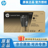 惠普（HP）原装W1580X粉盒158X碳粉硒鼓Tank 1005w 2506 2606sdw 1020墨粉墨盒 158X W1580X大容量（约5000页）