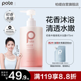 柏缇初春木槿香氛沐浴露 香味持久保湿除螨亮肤氨基酸男女通用 475ml