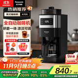 松下（Panasonic）【政府补贴】美式全自动咖啡机 研磨一体 家用小型 豆粉两用一键清洁智能保温咖啡壶 送礼 NC-A705