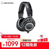 铁三角（Audio-technica）ATH-M50X BK 头戴式专业全封闭监听音乐HIFI耳机 黑色【保价11.11】